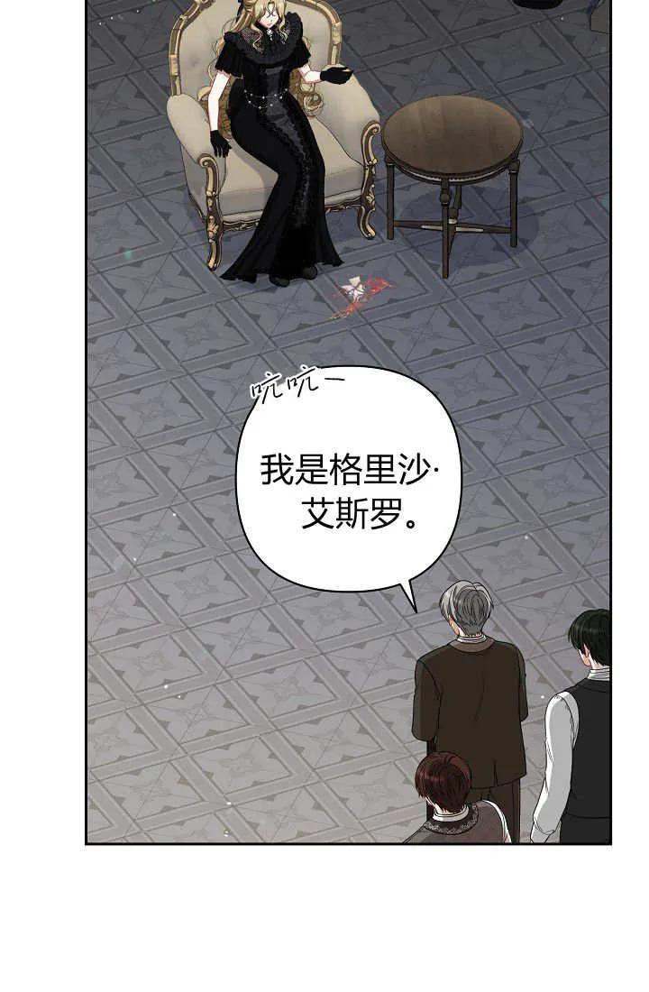 《我欣赏了一出好戏》第14话 第24页