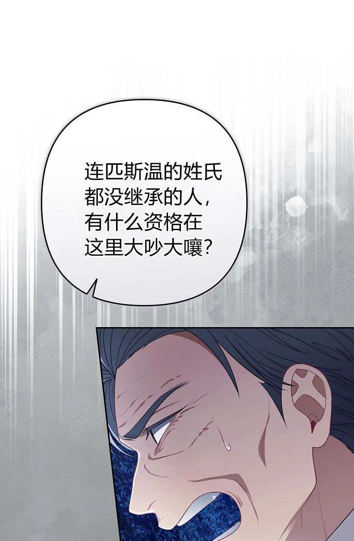 《我欣赏了一出好戏》第14话 第31页