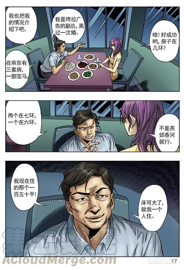中国惊奇先生（神鬼七杀令） 速食 第1页