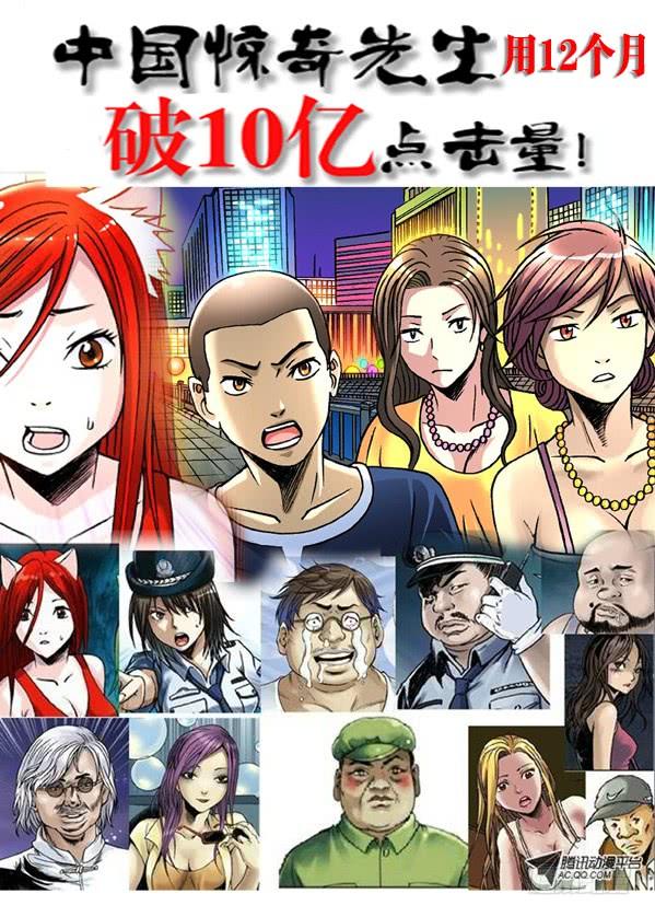 中国惊奇先生（神鬼七杀令） 139 鬼打墙 第10页