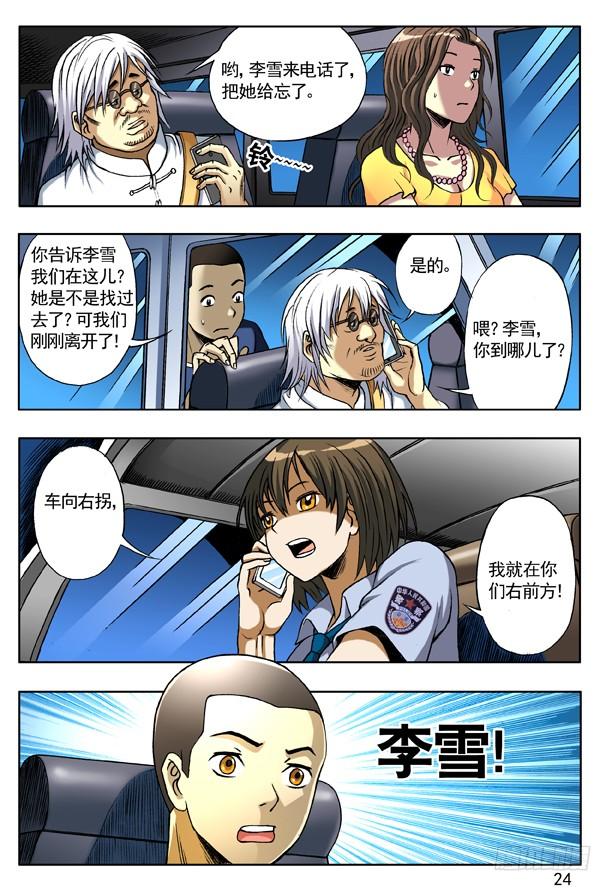 中国惊奇先生（神鬼七杀令） 139 鬼打墙 第8页