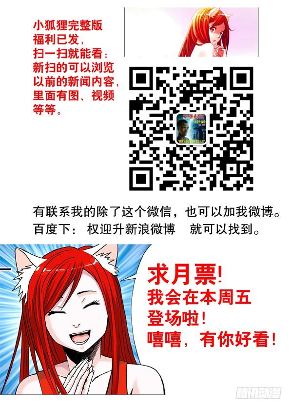 中国惊奇先生（神鬼七杀令） 139 鬼打墙 第9页