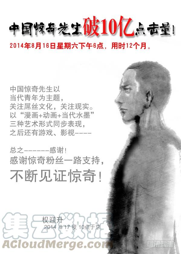中国惊奇先生（神鬼七杀令） 139 鬼打墙 第11页