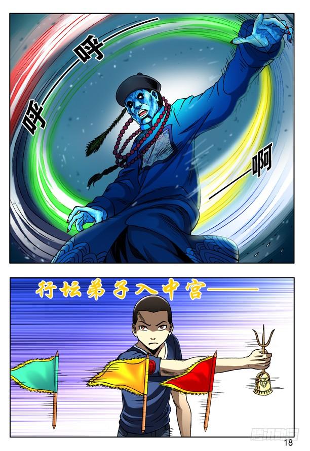 中国惊奇先生（神鬼七杀令） 139 鬼打墙 第2页