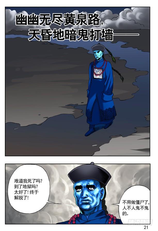 中国惊奇先生（神鬼七杀令） 139 鬼打墙 第5页