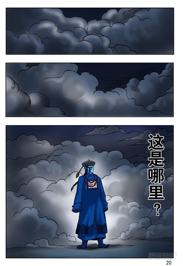 中国惊奇先生（神鬼七杀令） 139 鬼打墙 第4页