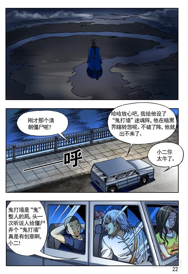 中国惊奇先生（神鬼七杀令） 139 鬼打墙 第6页