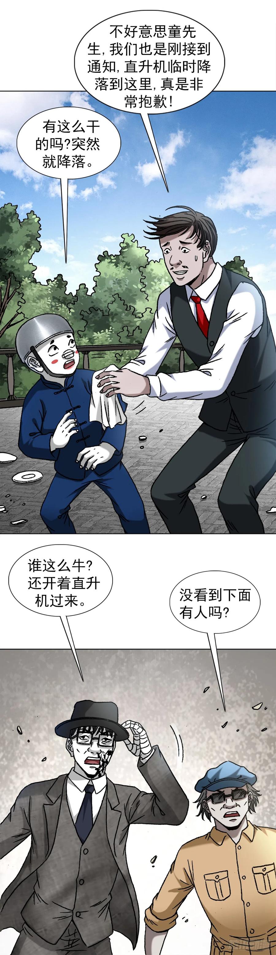 中国惊奇先生（神鬼七杀令） 1399 路易司空 第8页