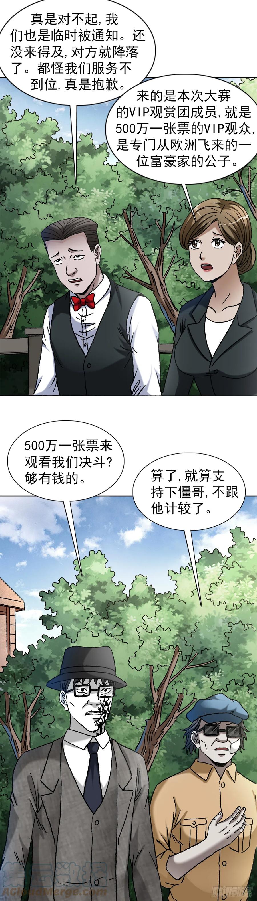 中国惊奇先生（神鬼七杀令） 1399 路易司空 第9页