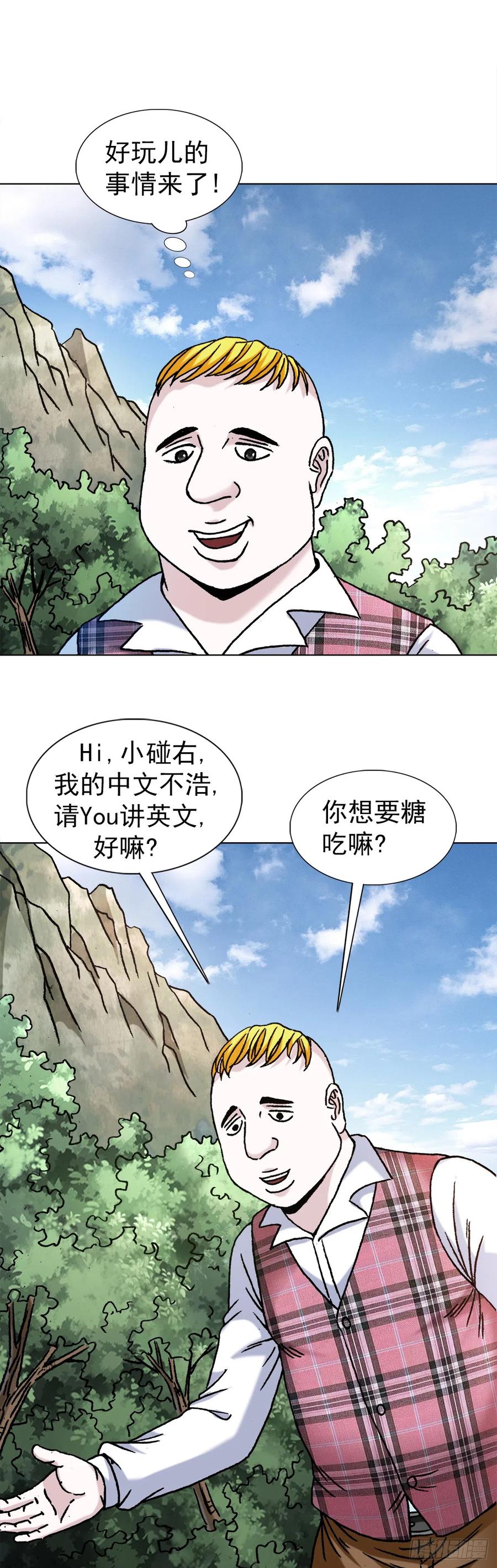 中国惊奇先生（神鬼七杀令） 1399 路易司空 第16页