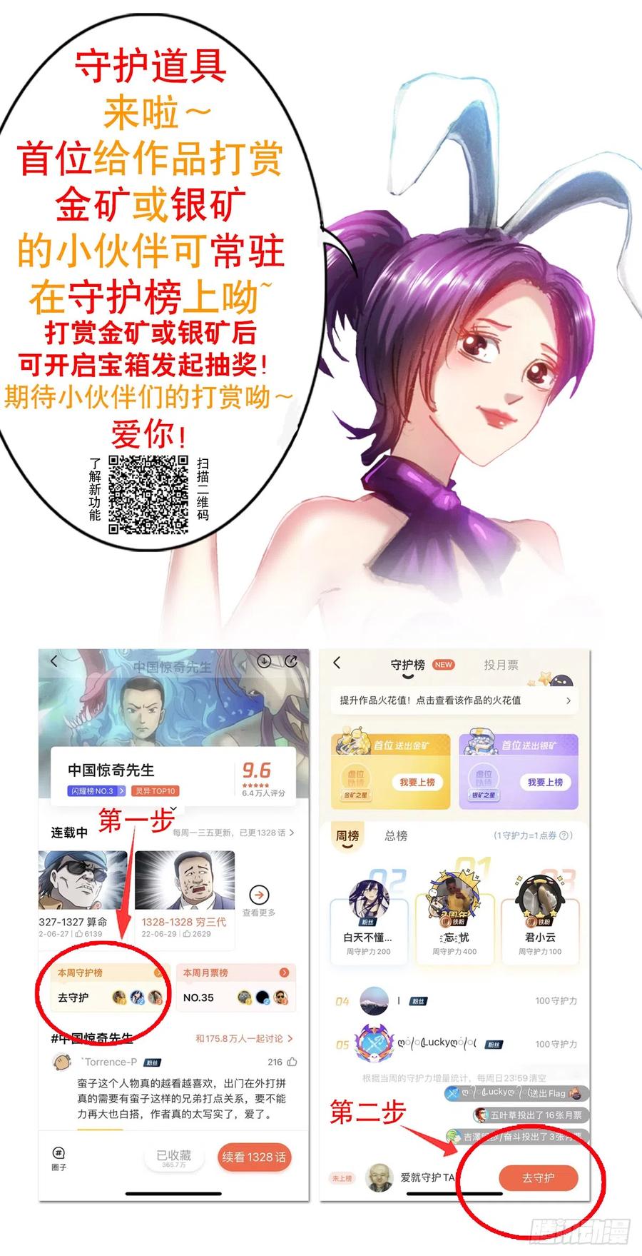 中国惊奇先生（神鬼七杀令） 1400 狗粮惹的祸 第24页