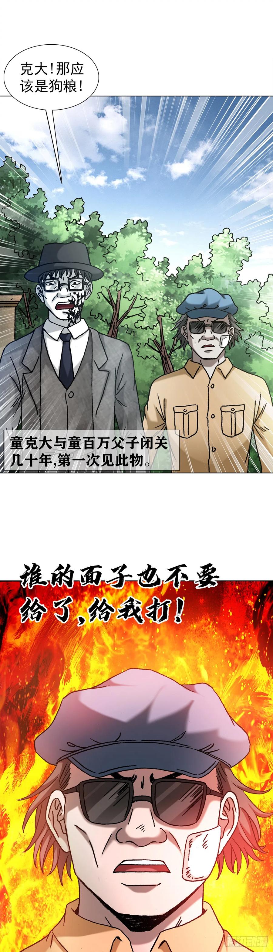 中国惊奇先生（神鬼七杀令） 1400 狗粮惹的祸 第2页