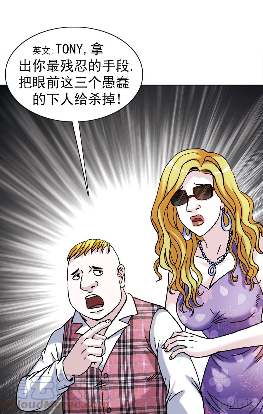 中国惊奇先生（神鬼七杀令） 1400 狗粮惹的祸 第9页