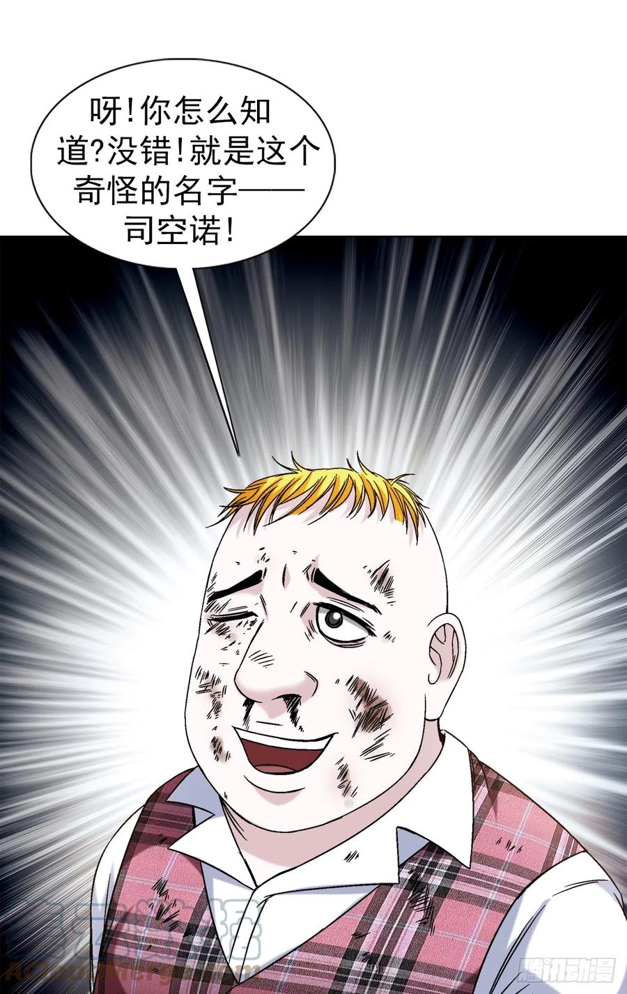 中国惊奇先生（神鬼七杀令） 1401 批评教育 第19页