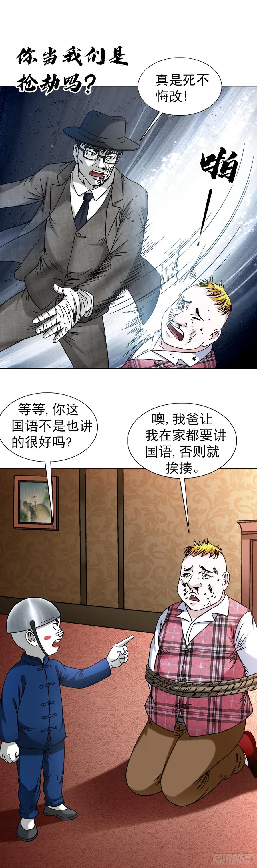 中国惊奇先生（神鬼七杀令） 1401 批评教育 第10页