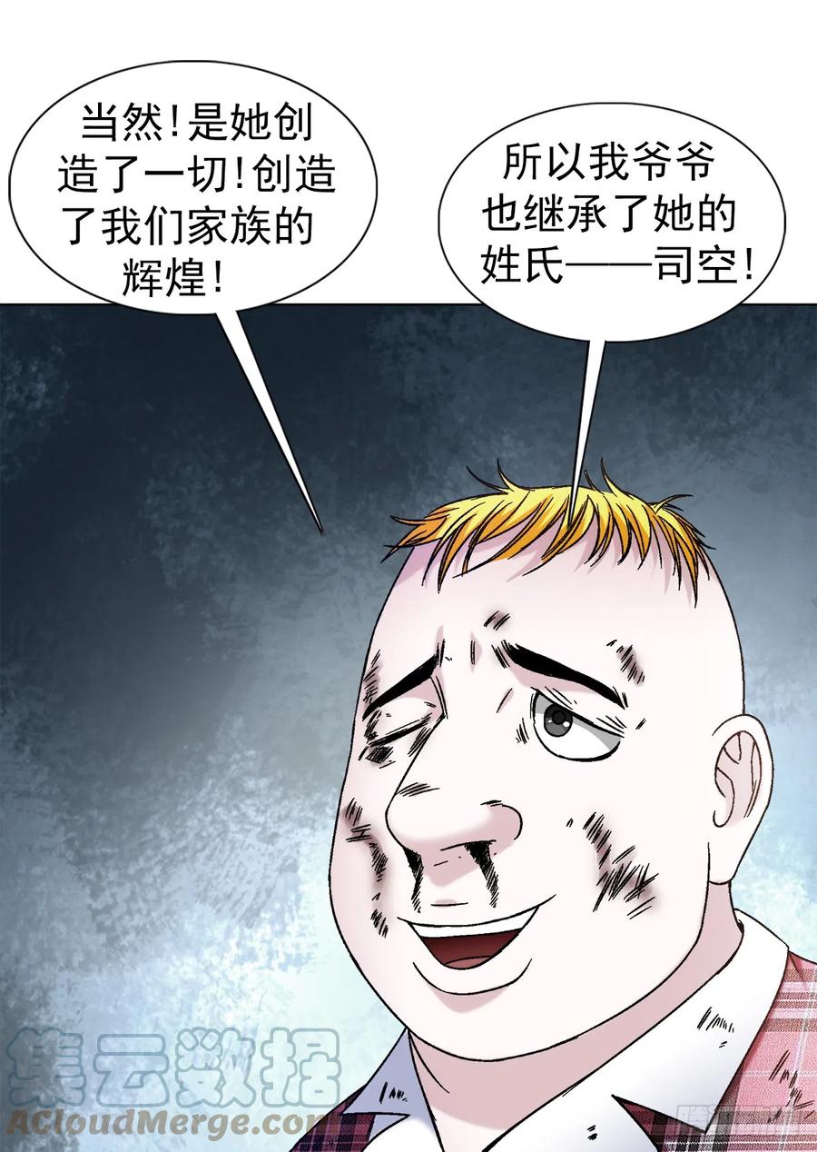 中国惊奇先生（神鬼七杀令） 1401 批评教育 第17页