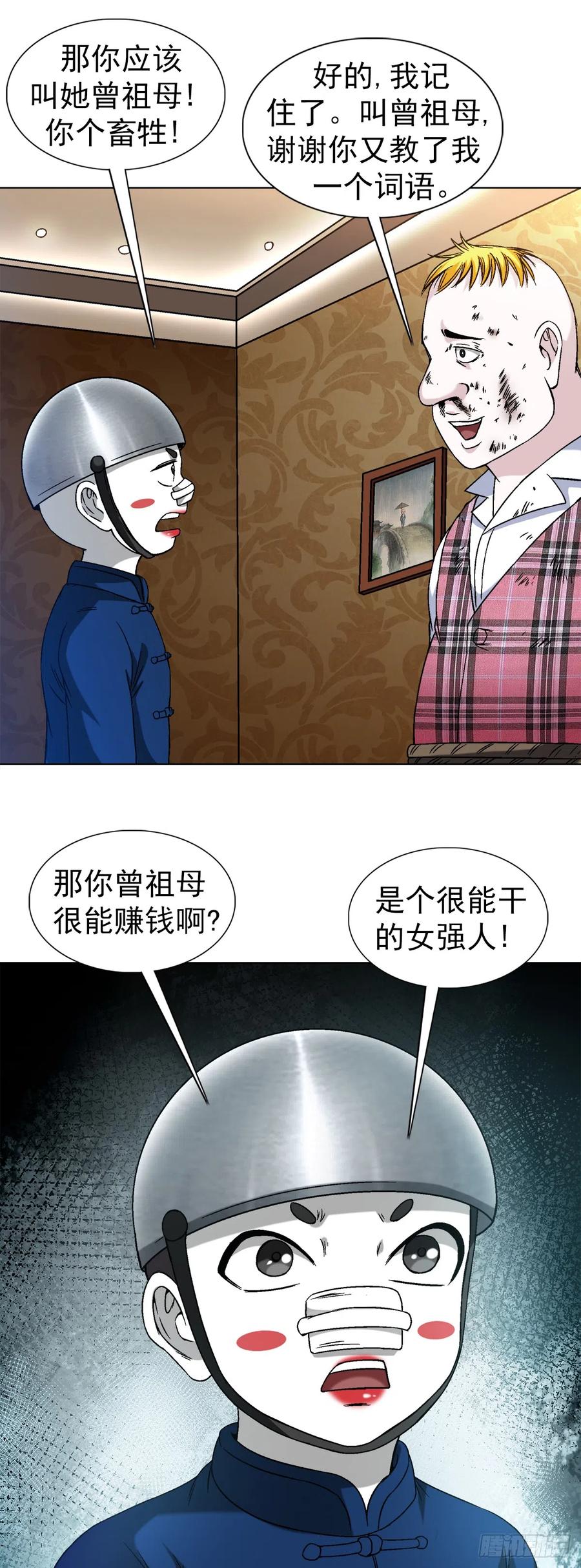 中国惊奇先生（神鬼七杀令） 1401 批评教育 第16页