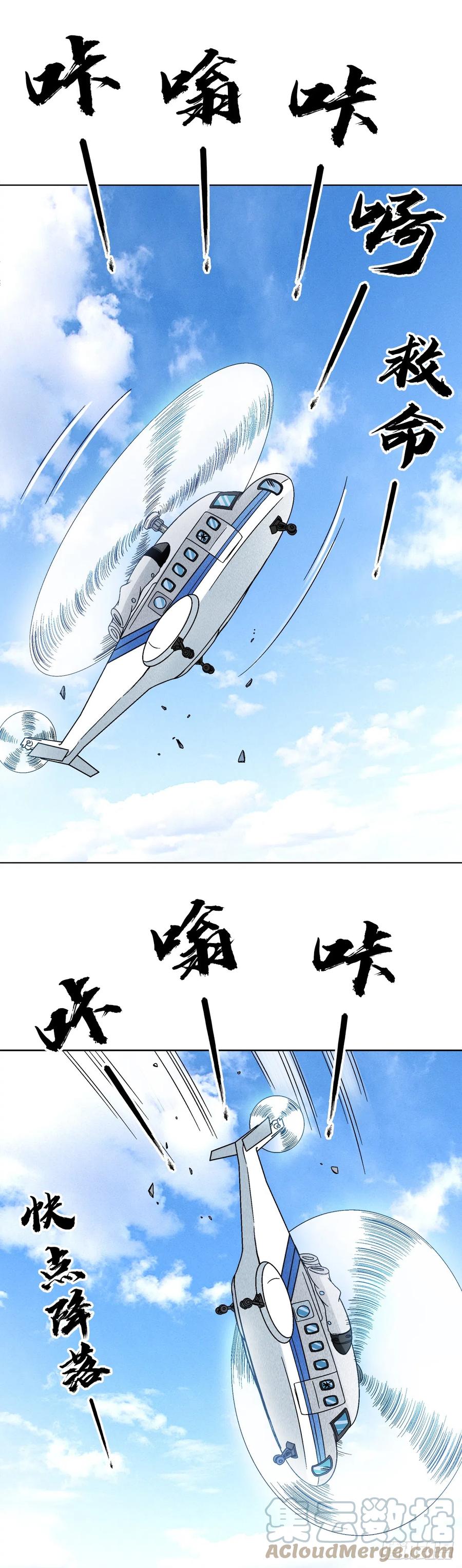 中国惊奇先生（神鬼七杀令） 1401 批评教育 第7页