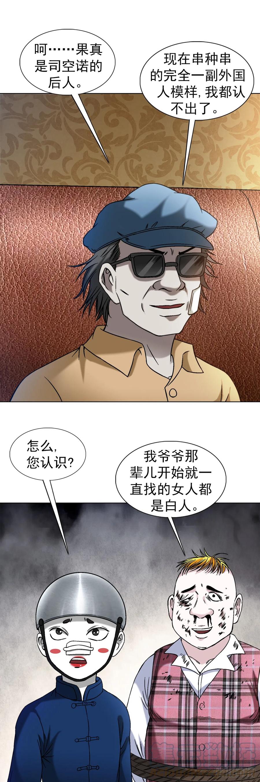 中国惊奇先生（神鬼七杀令） 1401 批评教育 第21页