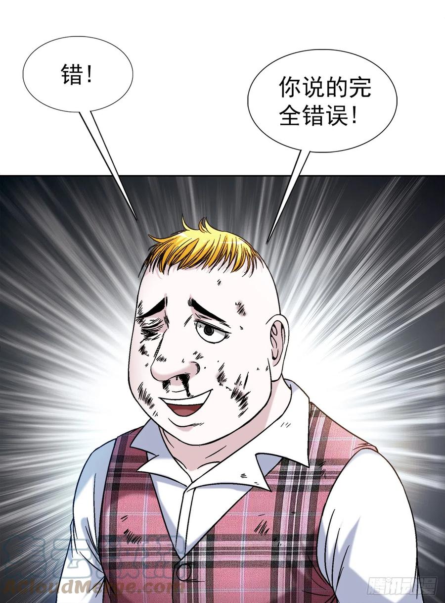 中国惊奇先生（神鬼七杀令） 1401 批评教育 第13页