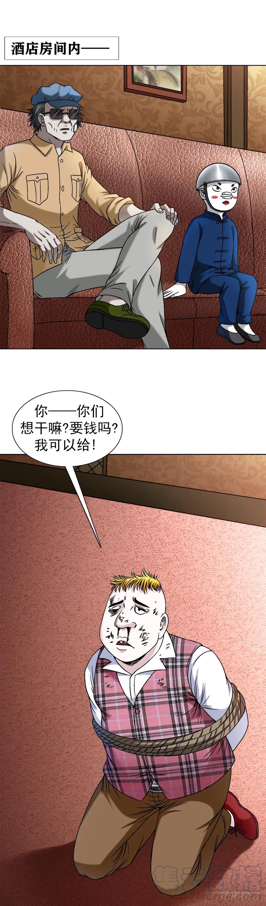 中国惊奇先生（神鬼七杀令） 1401 批评教育 第9页