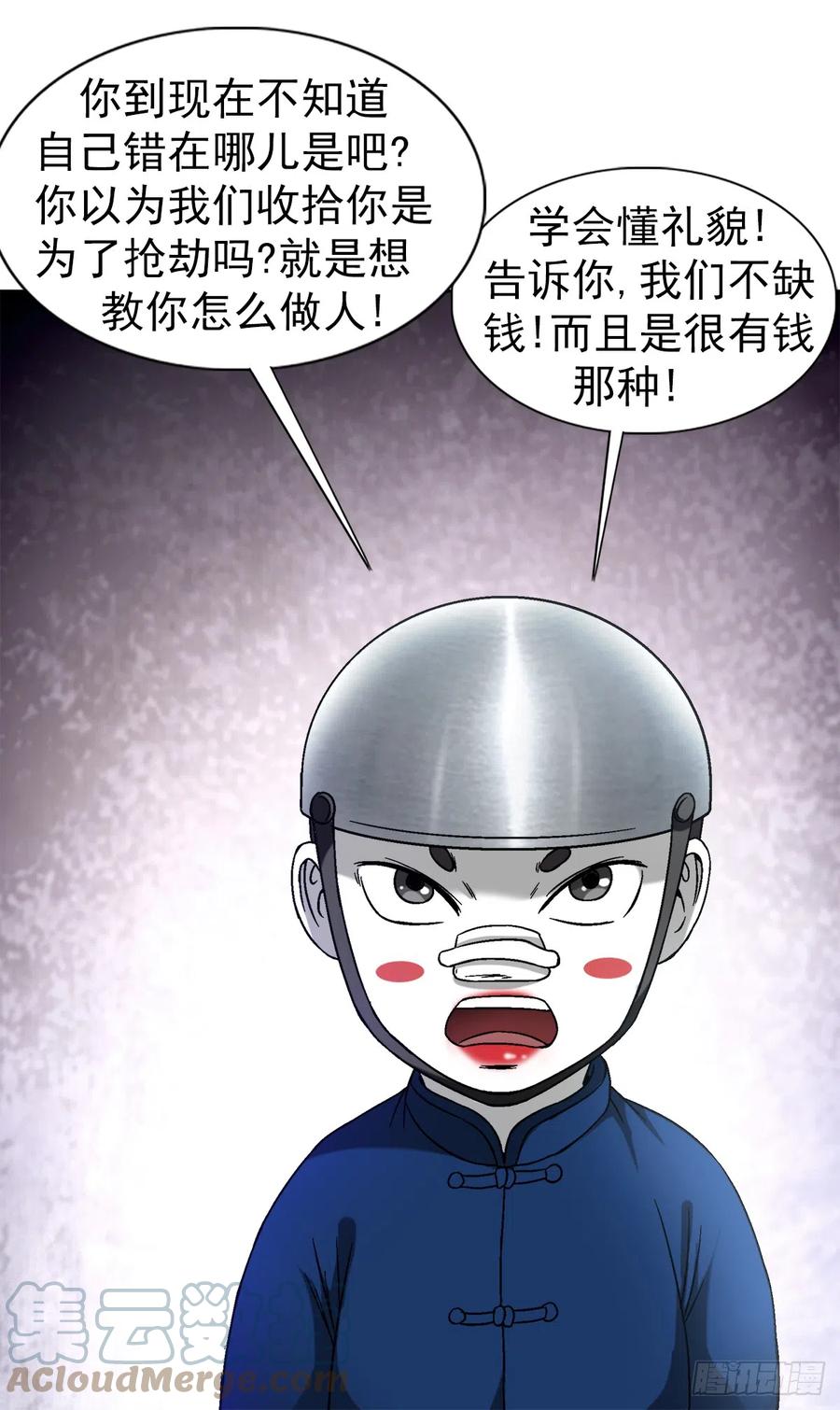中国惊奇先生（神鬼七杀令） 1401 批评教育 第11页
