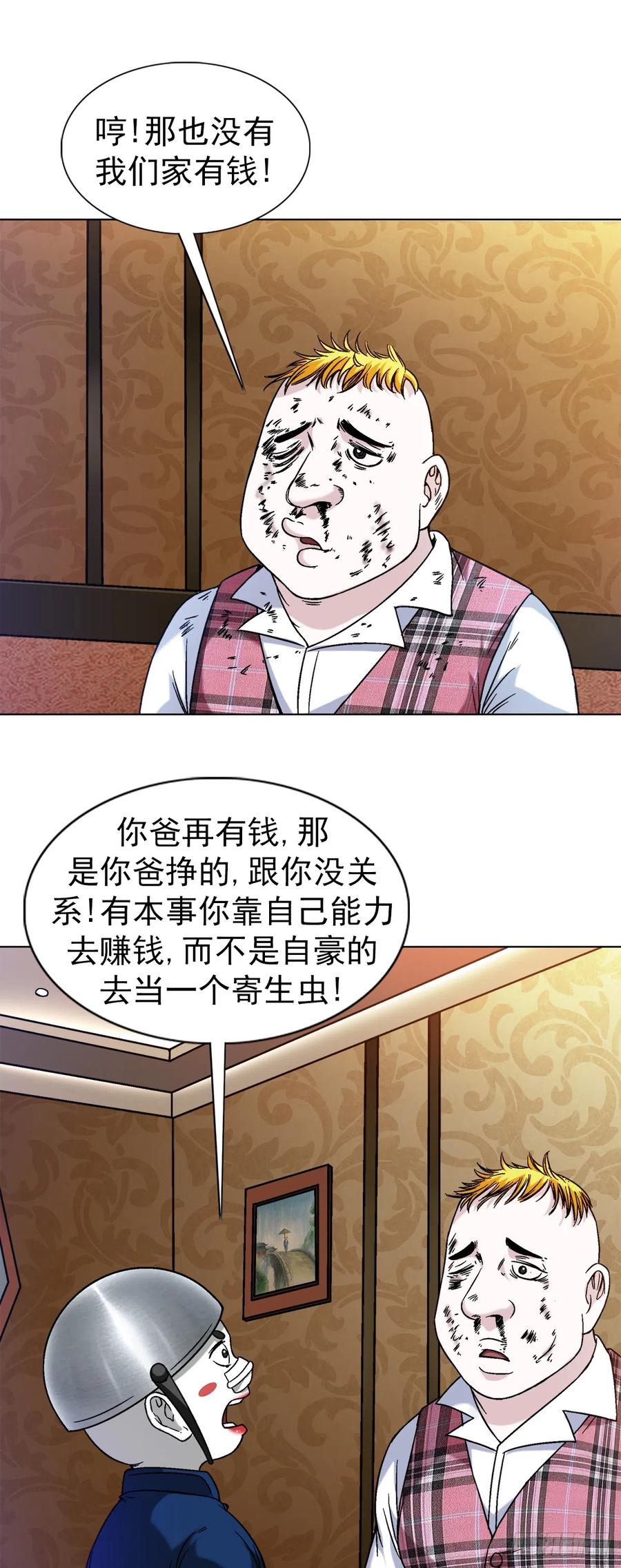 中国惊奇先生（神鬼七杀令） 1401 批评教育 第12页