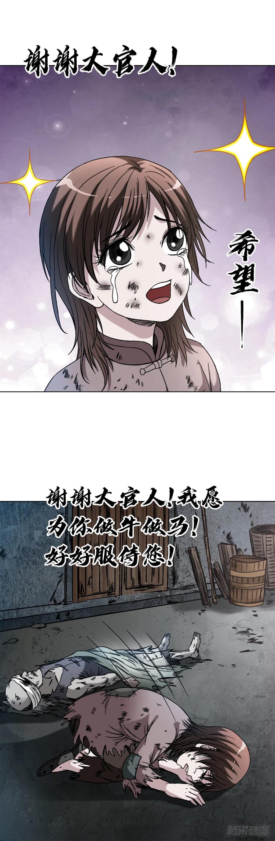 中国惊奇先生（神鬼七杀令） 1402 卖身葬父 第14页
