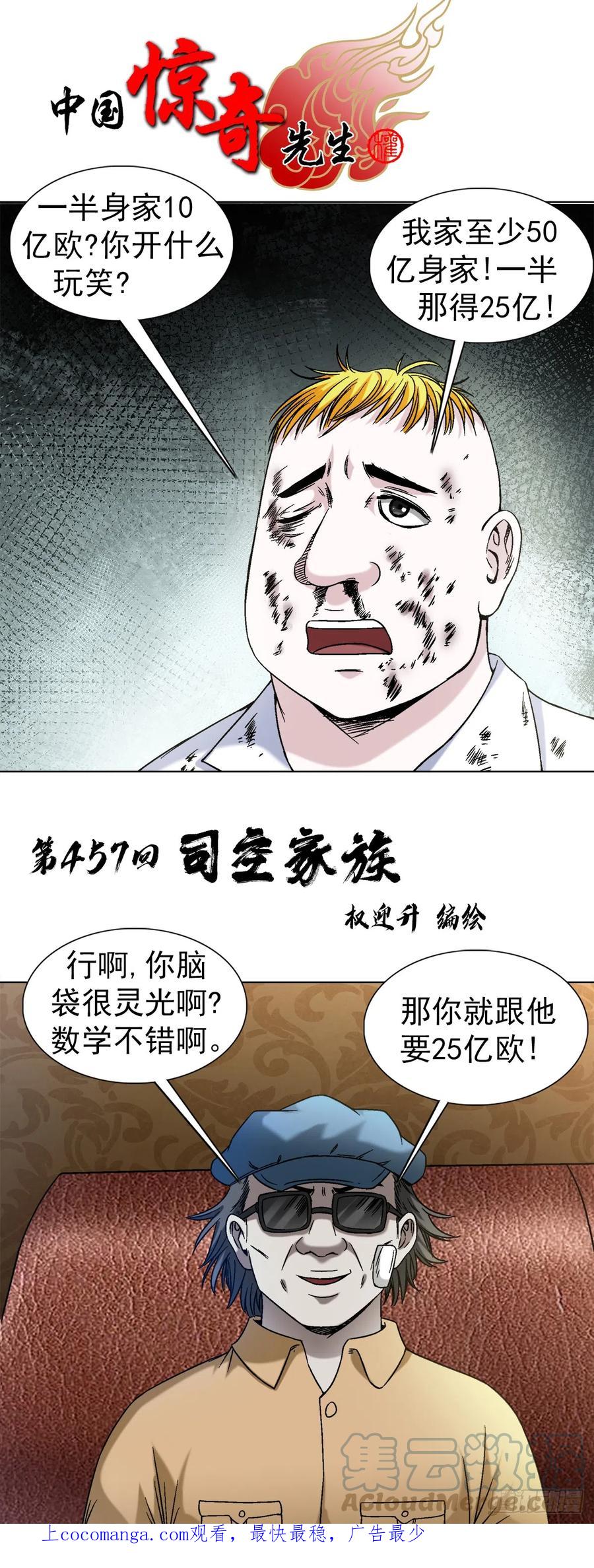 中国惊奇先生（神鬼七杀令） 1402 卖身葬父 第1页