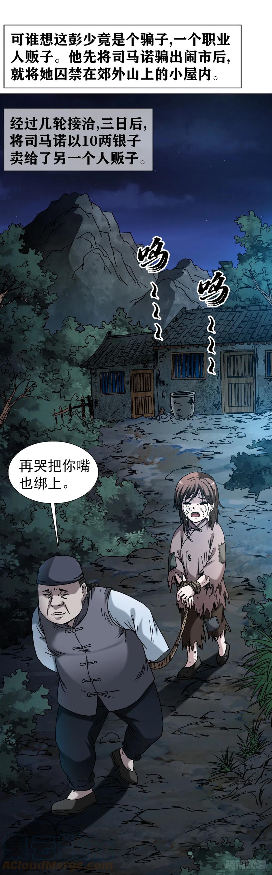 中国惊奇先生（神鬼七杀令） 1402 卖身葬父 第19页