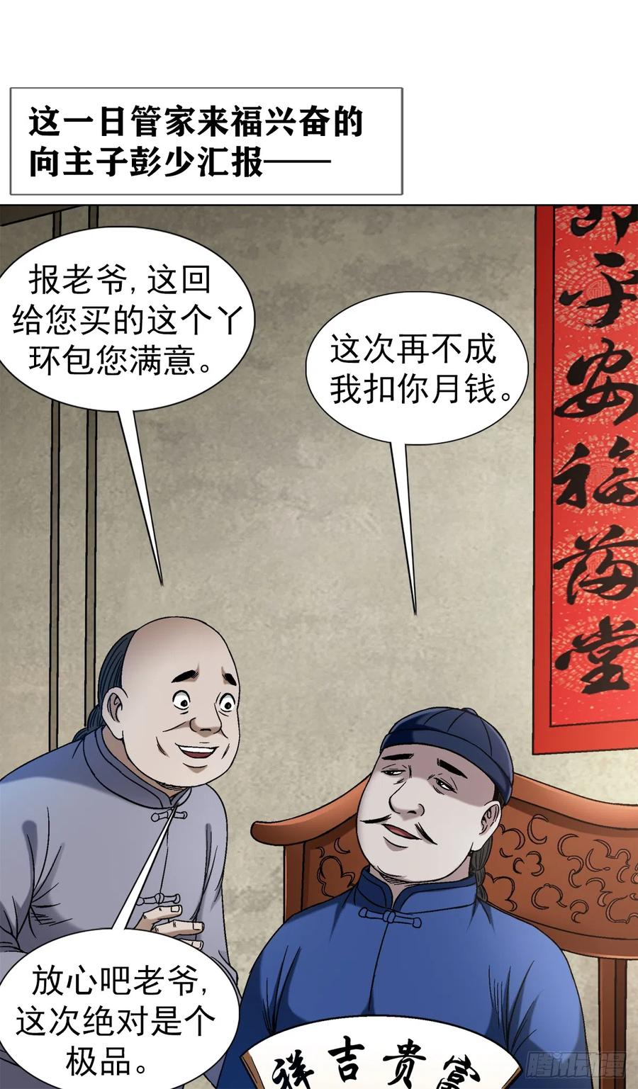 中国惊奇先生（神鬼七杀令） 1402 卖身葬父 第22页