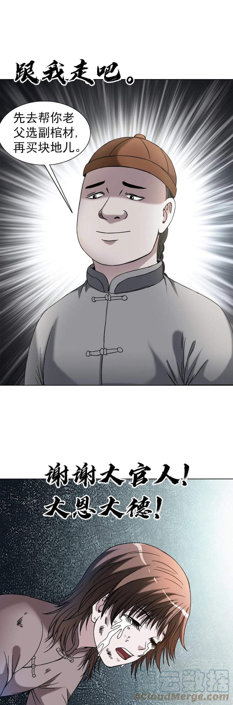 中国惊奇先生（神鬼七杀令） 1402 卖身葬父 第15页