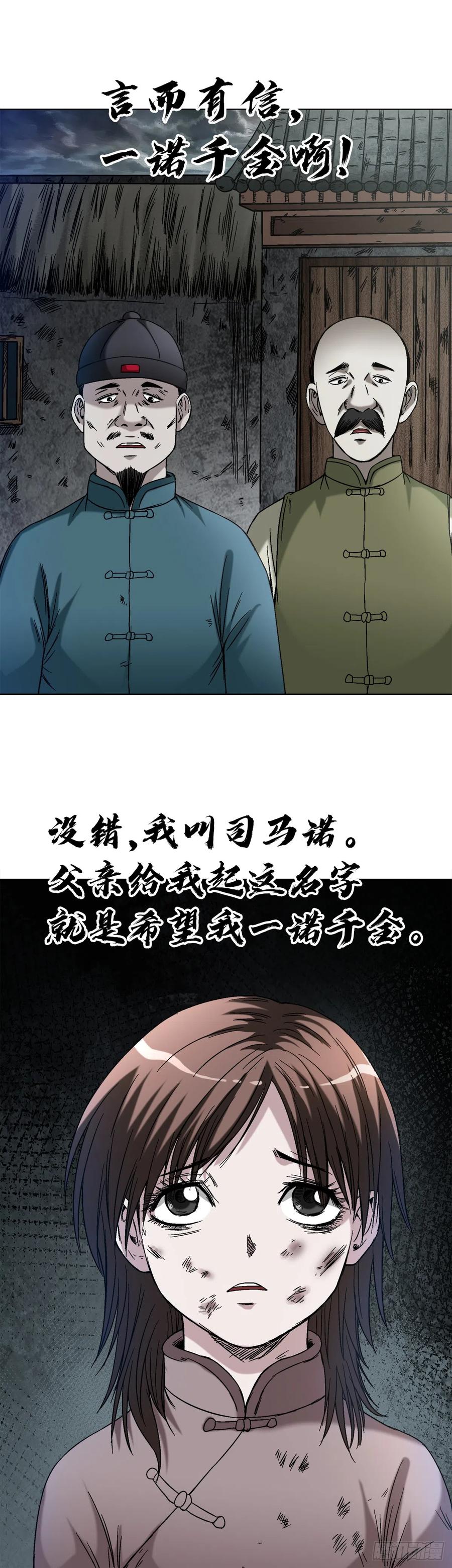 中国惊奇先生（神鬼七杀令） 1402 卖身葬父 第12页