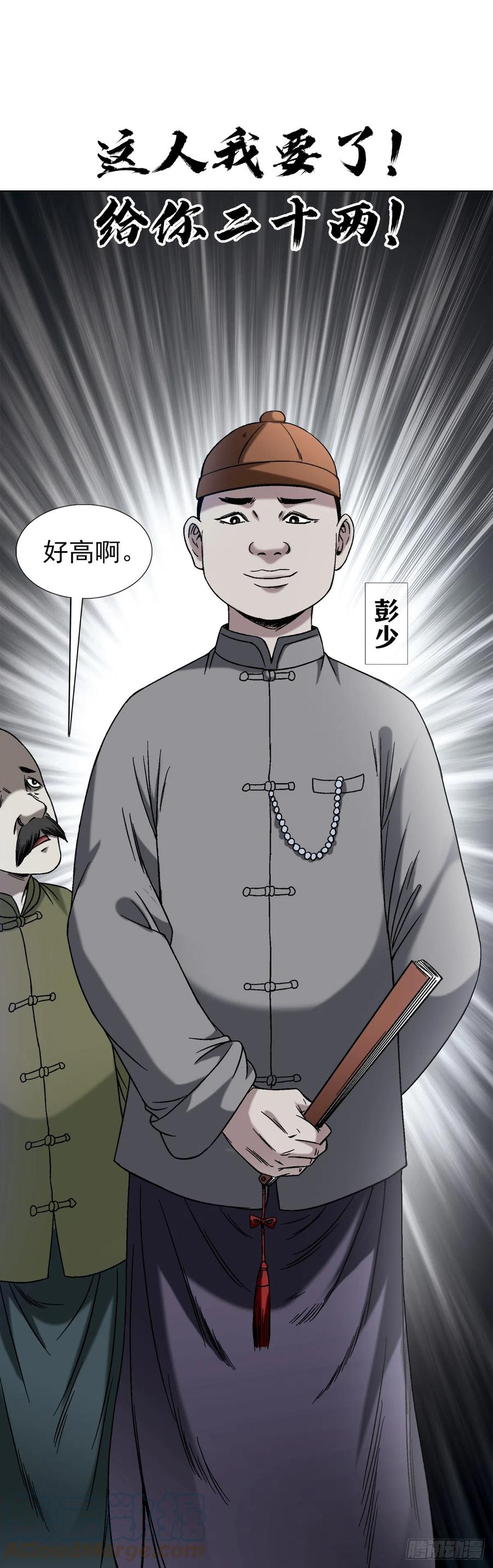 中国惊奇先生（神鬼七杀令） 1402 卖身葬父 第13页