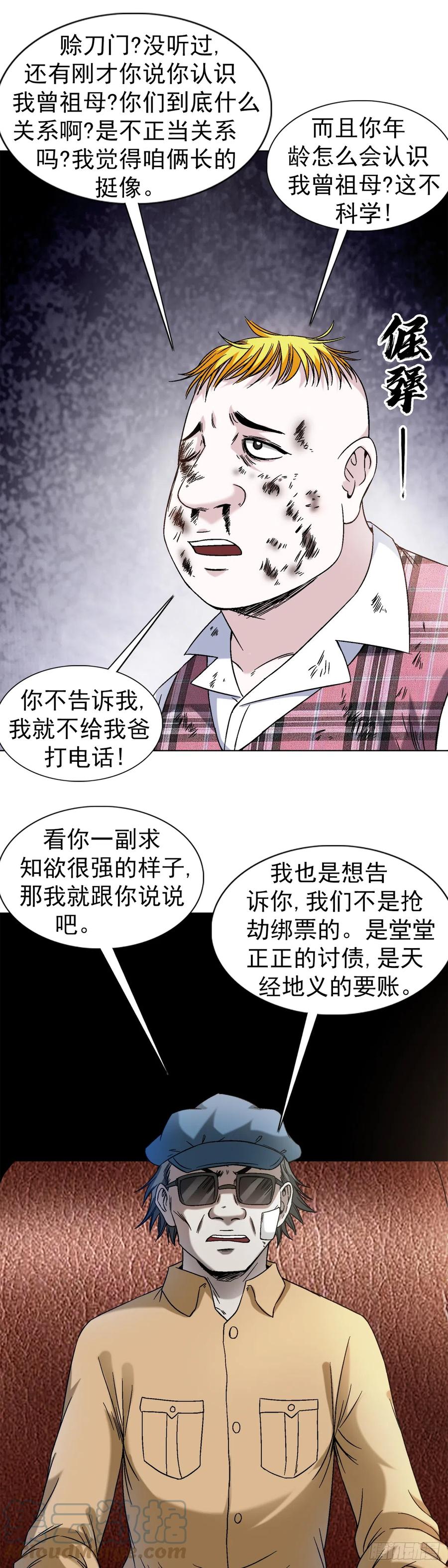 中国惊奇先生（神鬼七杀令） 1402 卖身葬父 第7页