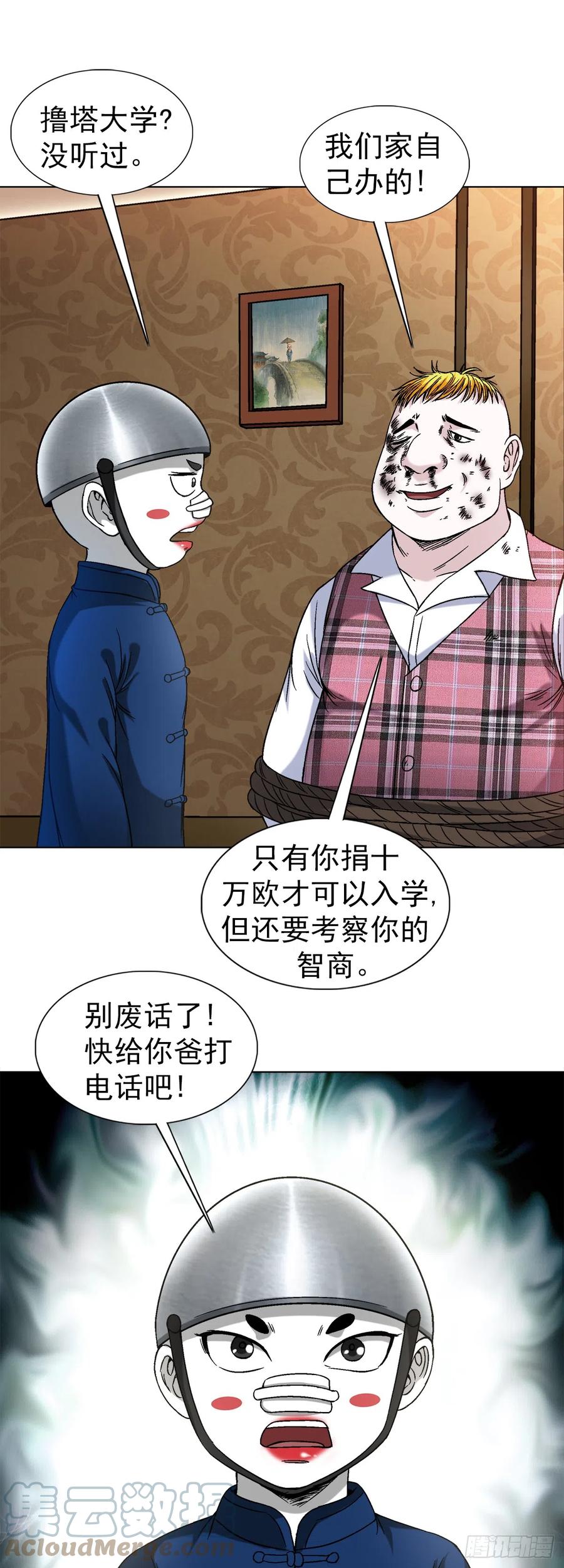中国惊奇先生（神鬼七杀令） 1402 卖身葬父 第3页