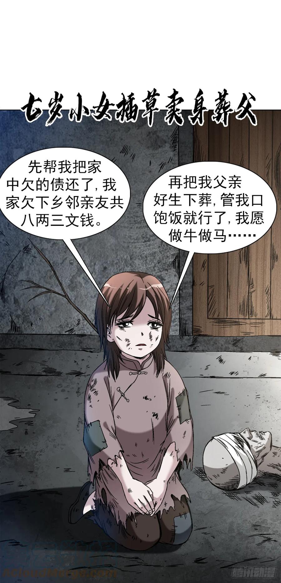 中国惊奇先生（神鬼七杀令） 1402 卖身葬父 第9页