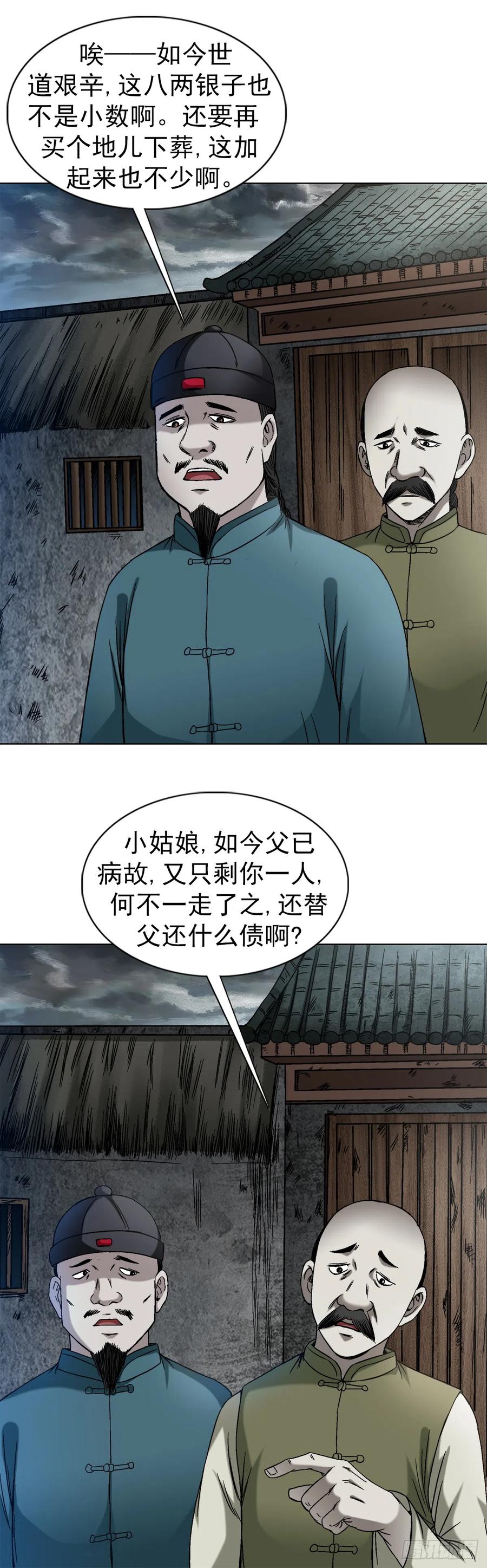 中国惊奇先生（神鬼七杀令） 1402 卖身葬父 第10页