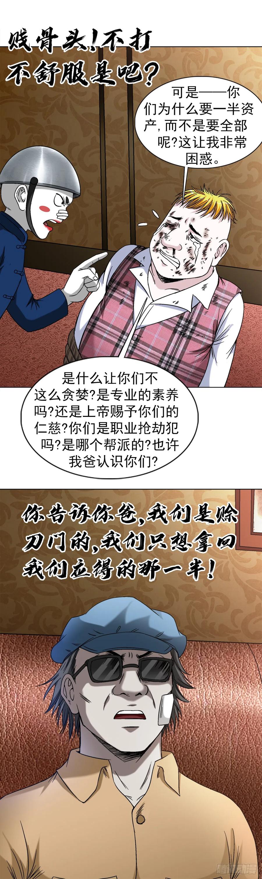 中国惊奇先生（神鬼七杀令） 1402 卖身葬父 第6页