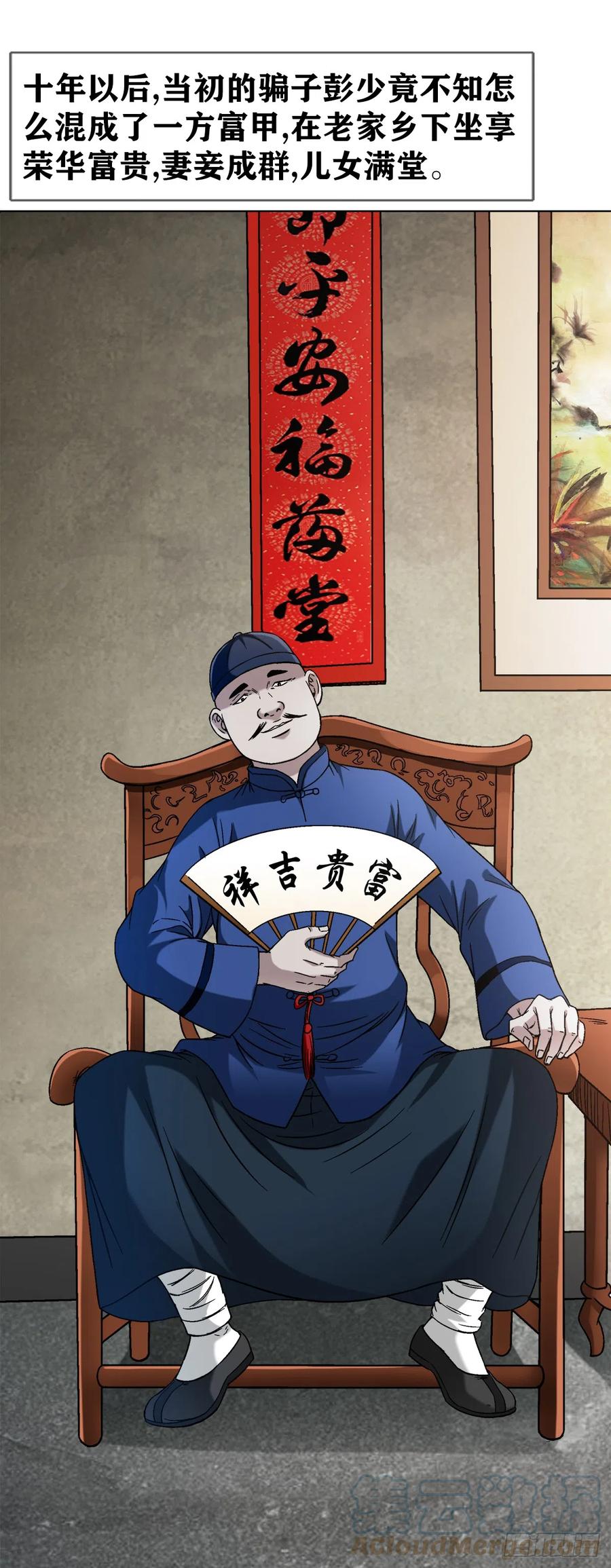 中国惊奇先生（神鬼七杀令） 1402 卖身葬父 第21页