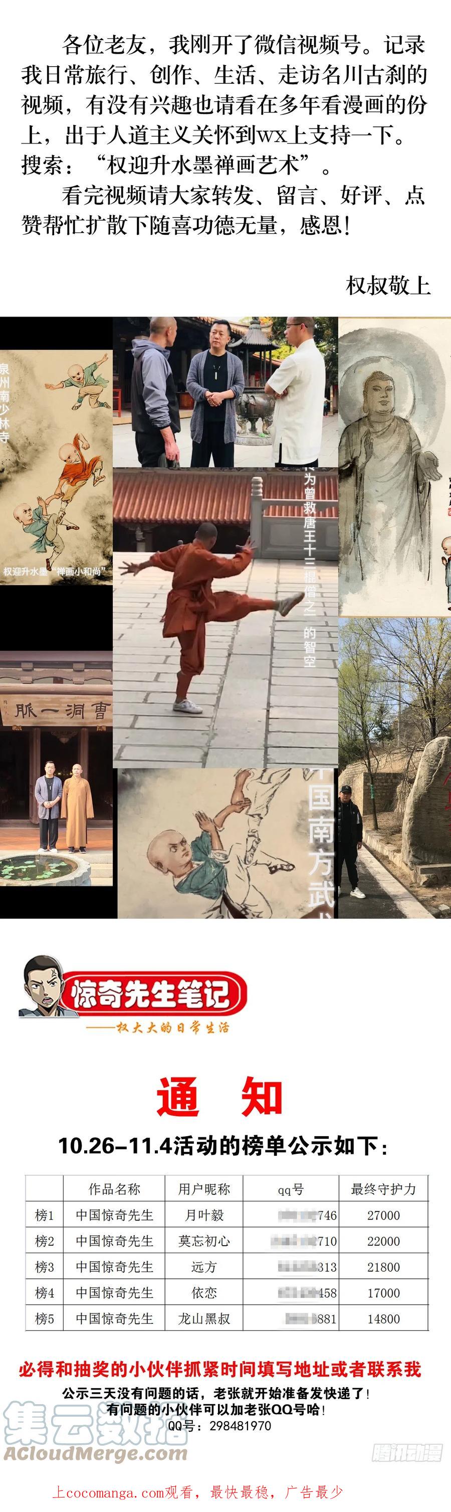 中国惊奇先生（神鬼七杀令） 1402 卖身葬父 第23页