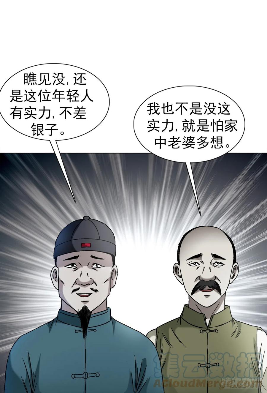 中国惊奇先生（神鬼七杀令） 1402 卖身葬父 第17页
