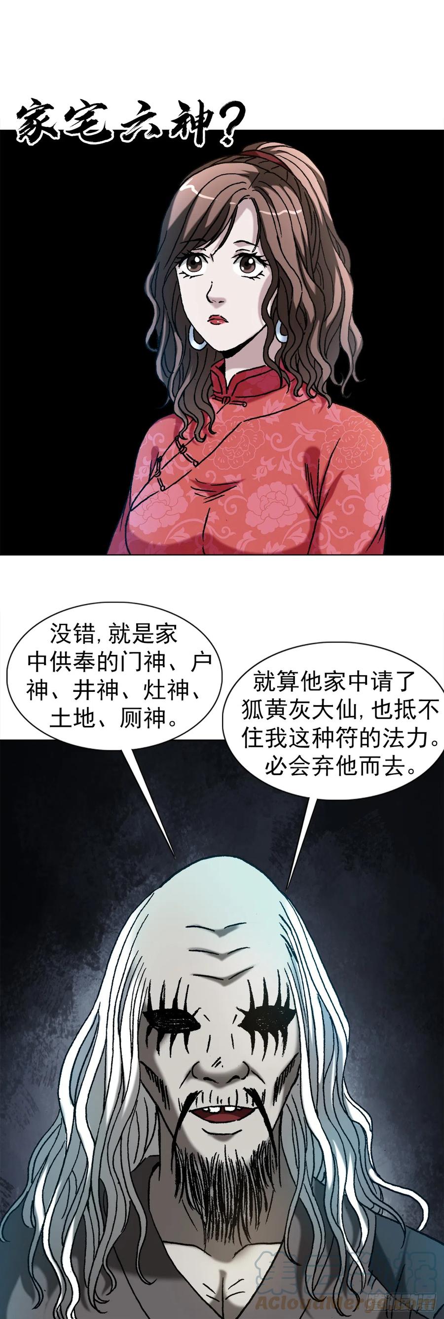 中国惊奇先生（神鬼七杀令） 1403 六夫人 第18页