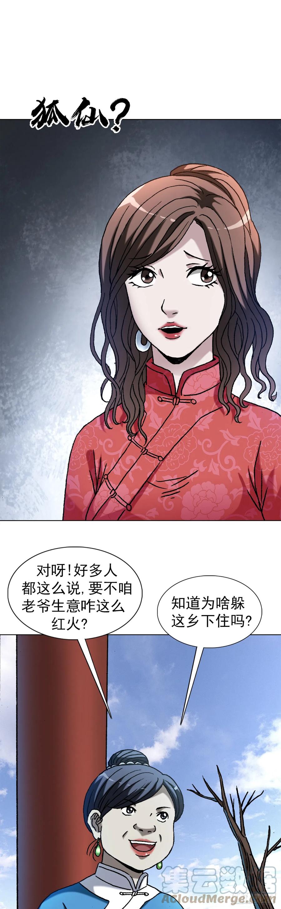中国惊奇先生（神鬼七杀令） 1403 六夫人 第6页