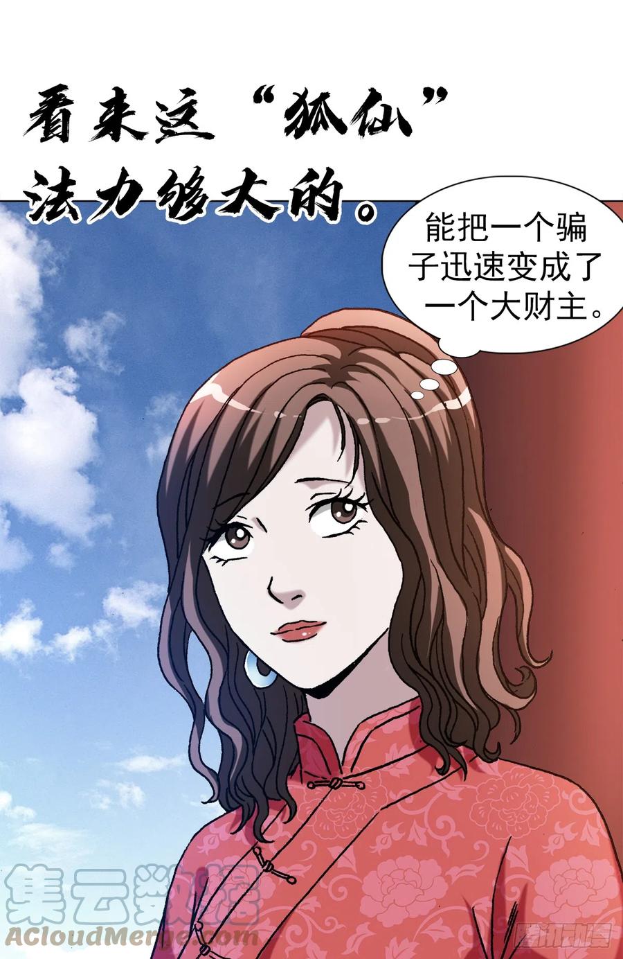 中国惊奇先生（神鬼七杀令） 1403 六夫人 第8页