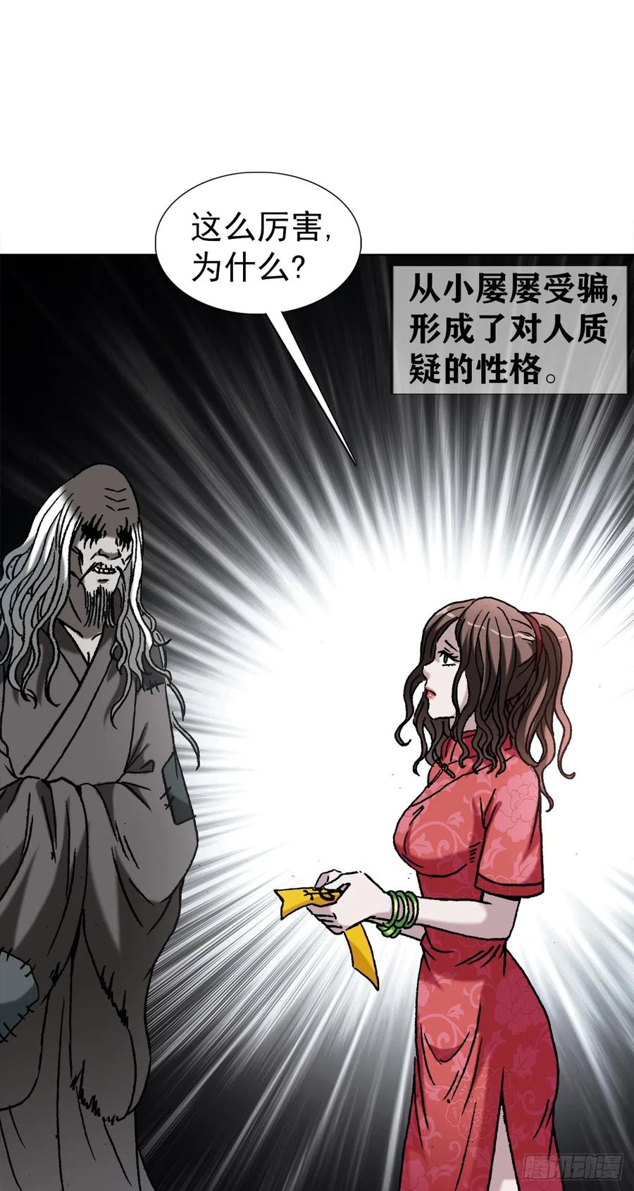 中国惊奇先生（神鬼七杀令） 1403 六夫人 第19页