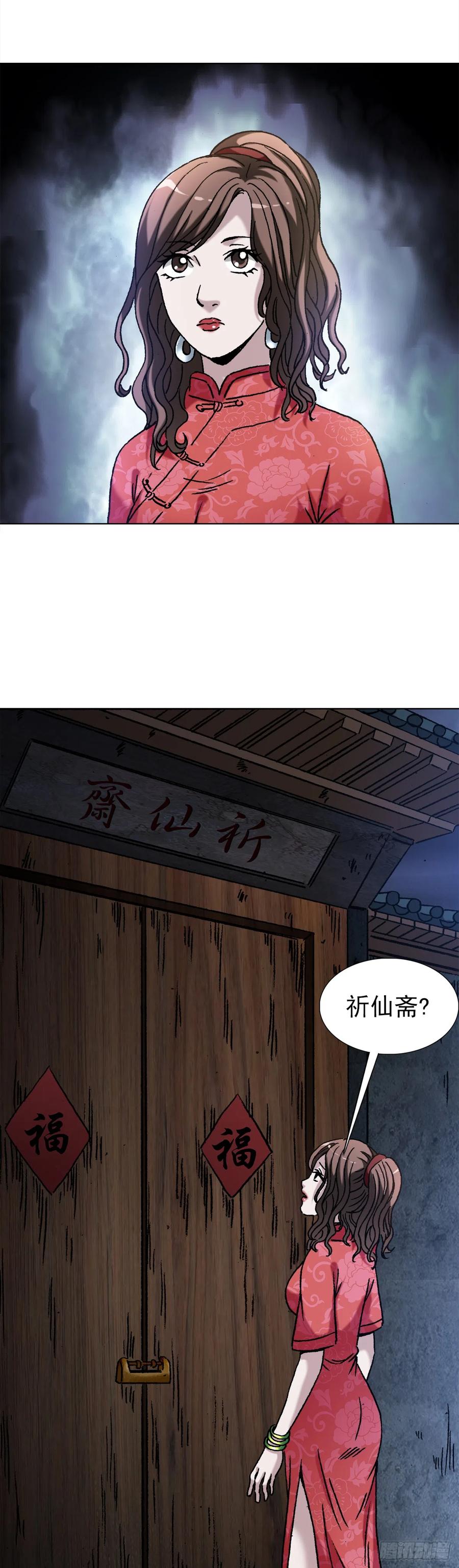 中国惊奇先生（神鬼七杀令） 1403 六夫人 第11页