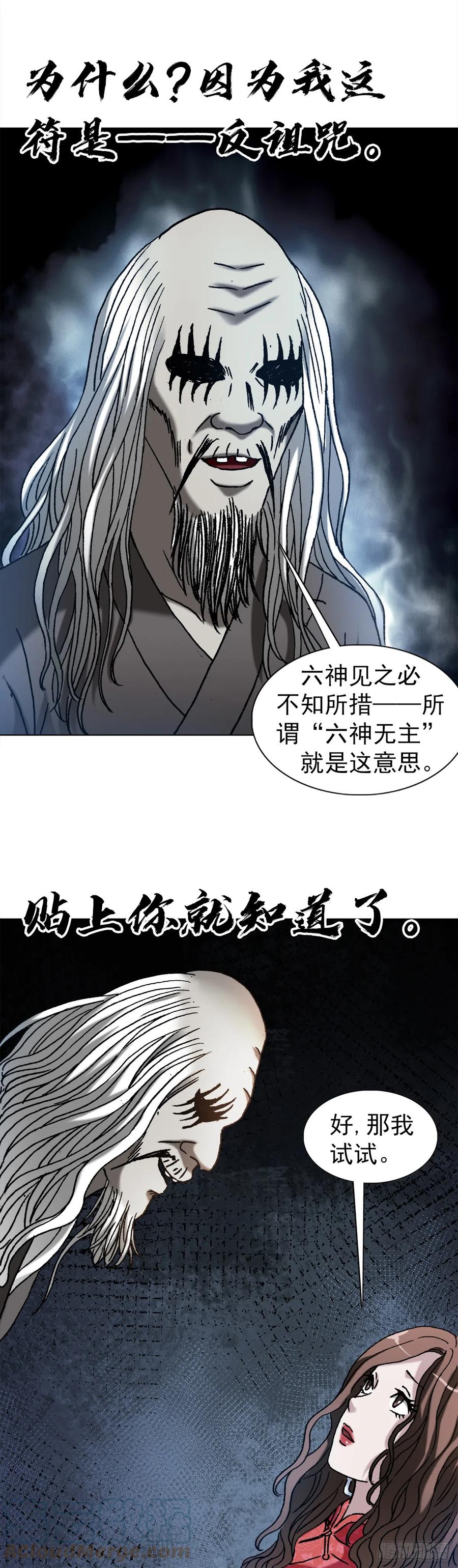 中国惊奇先生（神鬼七杀令） 1403 六夫人 第20页