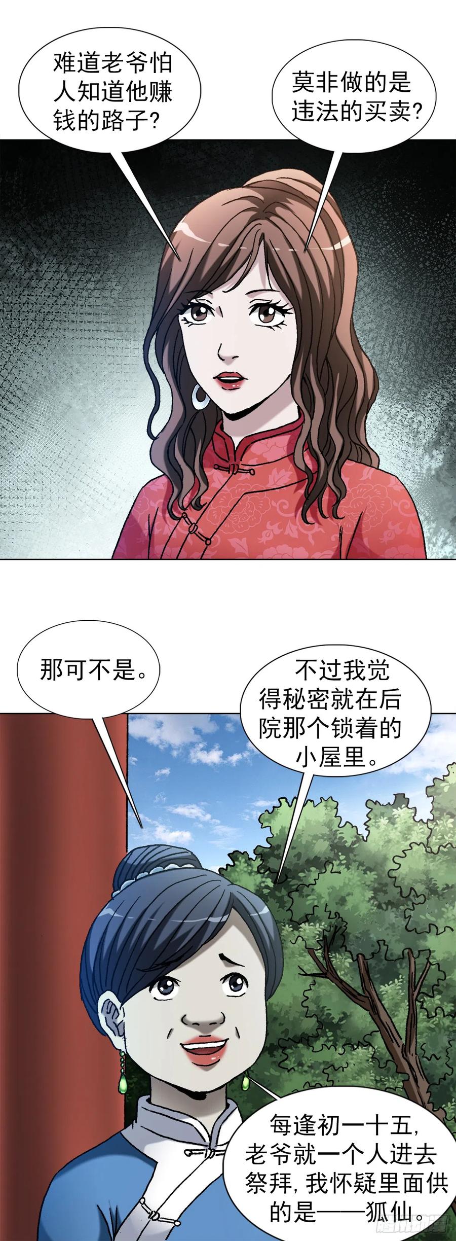 中国惊奇先生（神鬼七杀令） 1403 六夫人 第5页
