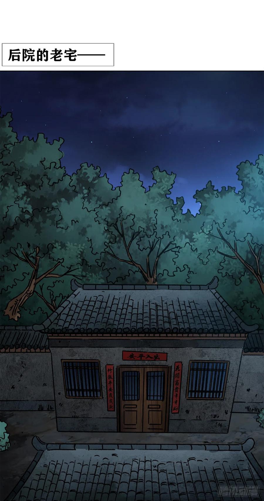 中国惊奇先生（神鬼七杀令） 1403 六夫人 第9页